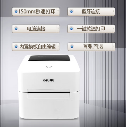 DELI/得力 热敏面单打印机 DL-750W 打印宽度：108mm 备注：蓝牙版 颜色：白色 单位:台