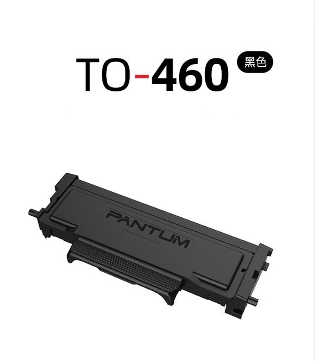 PANTUM/奔图 碳粉盒 TO-460 黑色/1500页 适用机型：P3022/P3060/M6760/M6860/M7160DW 单位:个