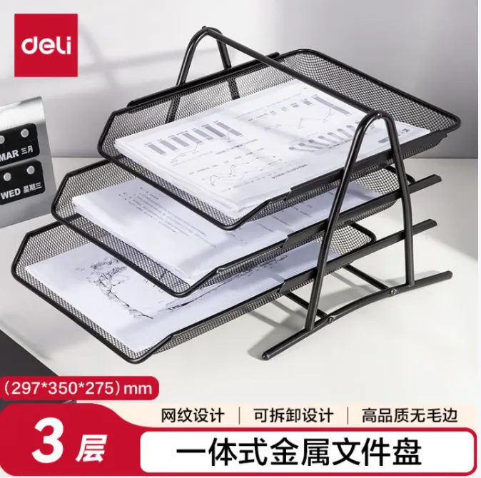 DELI/得力 三层钢网资料文件盘 9181 文件篮 黑 单位:只