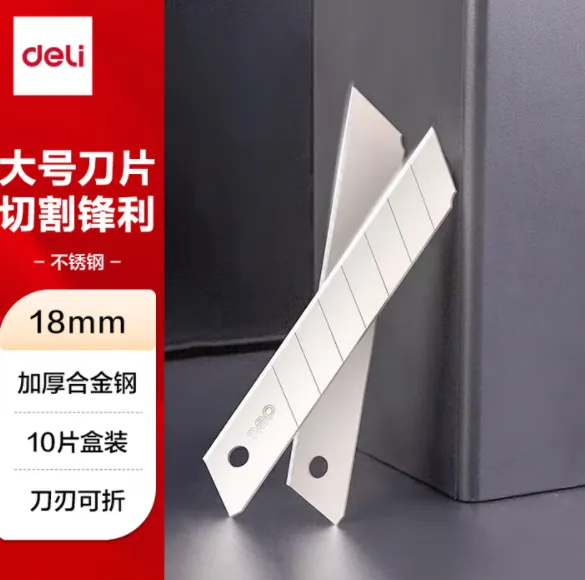 DELI/得力 大号美工刀片 2011 颜色：银色 规格：18mm 包装数：10片 单位:盒