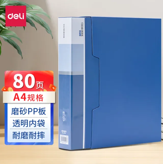 DELI/得力 PP资料册 5006 颜色：蓝色 规格：50mm、A4 页数：80页 尺寸：235×310 单位:本