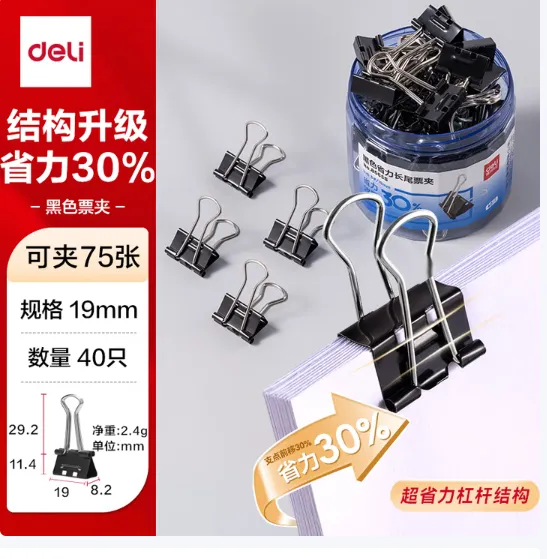 DELI/得力 黑色长尾夹长尾票夹 8565 规格：5号、19mm 颜色：黑色 包装数：40个/筒 单位:筒