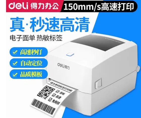 DELI/得力 热敏面单打印机 DL-888D（NEW） 打印精度203DPI (白) 单位:台