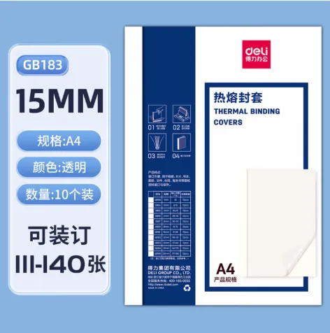 DELI/得力 热熔封套 GB183 规格：A4、15mm 包装数：10张 单位:包
