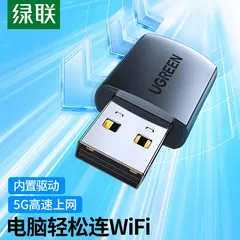 UGREEN/绿联 USB无线网卡 20204 USB接口 单位:个