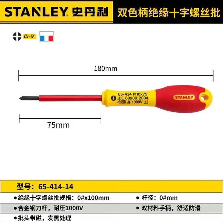 STANLEY/史丹利 双色柄十字绝缘螺丝批 65-416-14 PH2x125mm 单位:把