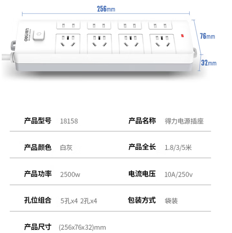 DELI/得力 插排 18158(1.8) 4+4  PE袋装(白)(个) 单位:个