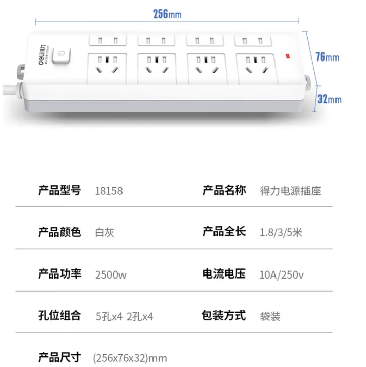 DELI/得力 插排 18158(1.8) 4+4  PE袋装(白)(个) 单位:个