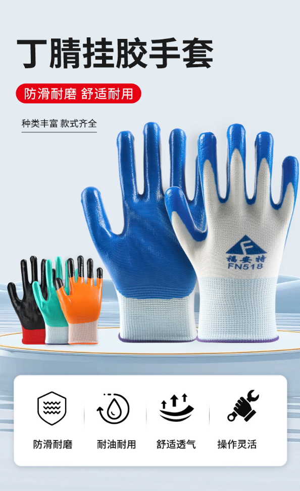FATL/福安特劳 丁腈浸胶手套 FN518 手背白尼龙 手掌蓝色丁腈42g 12双/打 单位:双