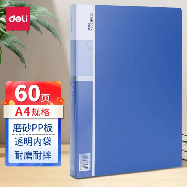DELI/得力 PP资料册 5005 颜色：蓝色 规格：25mm、A4 页数：60页 尺寸：235×310 单位:本