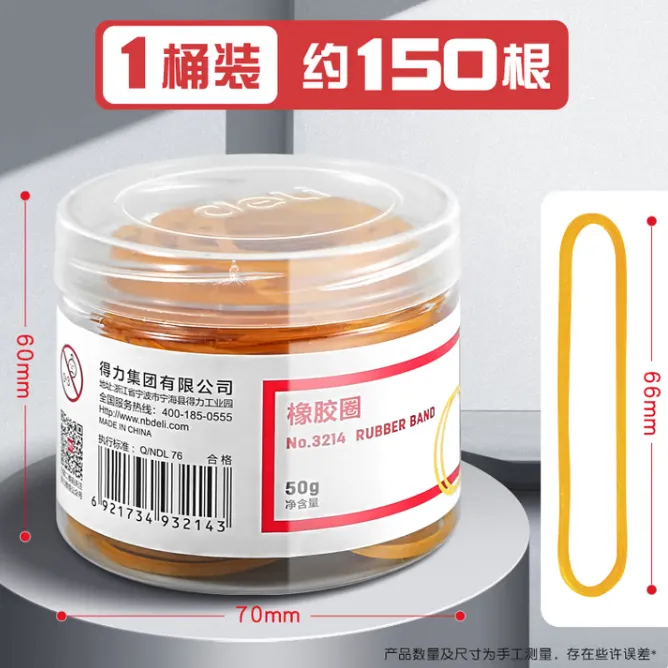 DELI/得力 橡皮筋 3214 50g/筒 黄色 单位:筒