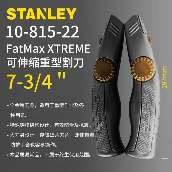 STANLEY/史丹利 FatMax XTREME可收缩重型割刀 10-815-22 单位:把