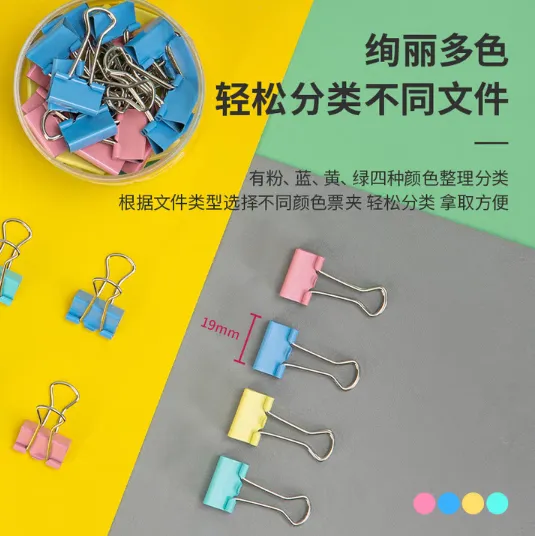 DELI/得力 彩色长尾票夹 8555 颜色：混色 规格：5号、19mm 包装数：40个/筒 单位:筒