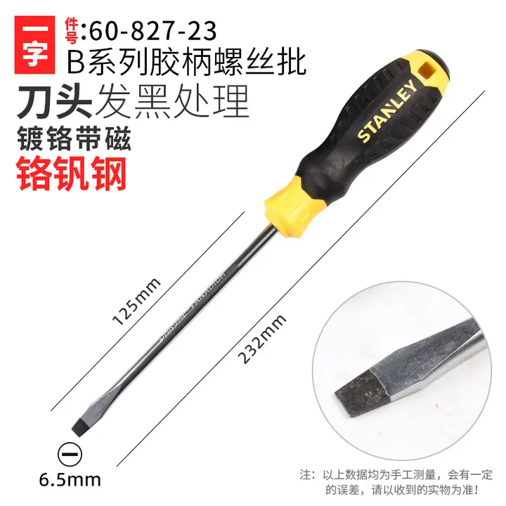 STANLEY/史丹利 B系列胶柄一字螺丝批 60-827-23 尺寸：6.5×125mm 单位:把