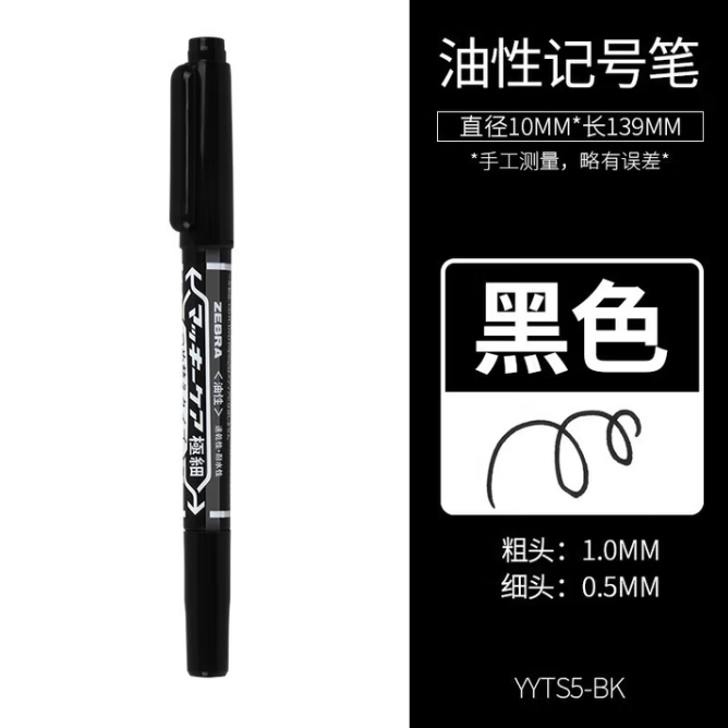 ZEBRA/斑马 小双头记号笔 YYTS5（MO-120-MC--BK） 规格：粗头1.0-1.3mm/细头0.5mm 颜色：黑色  包规：10支/盒 单位:支