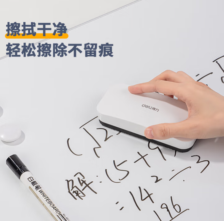 DELI/得力 磁性白板擦 50167 尺寸：130×60mm 颜色：白色 单位:块