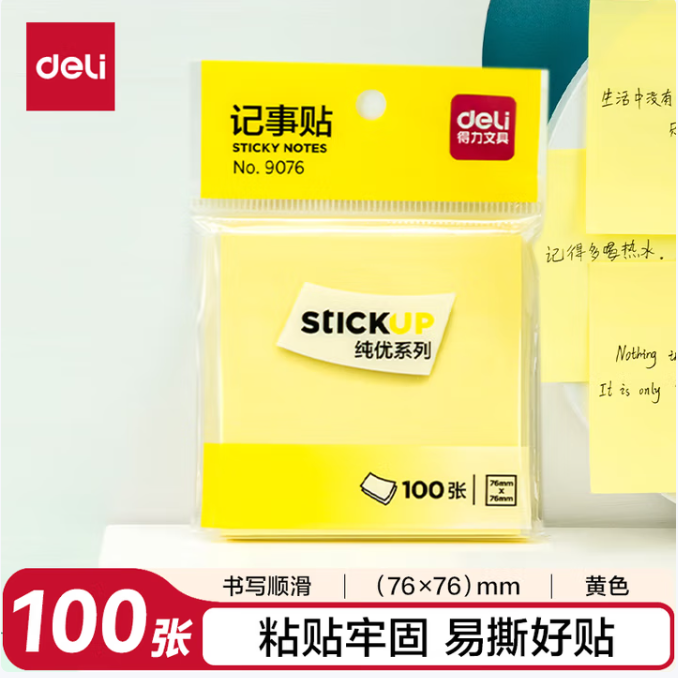 DELI/得力 便利贴 9076 76×76mm 100页/包 黄色 单位:包