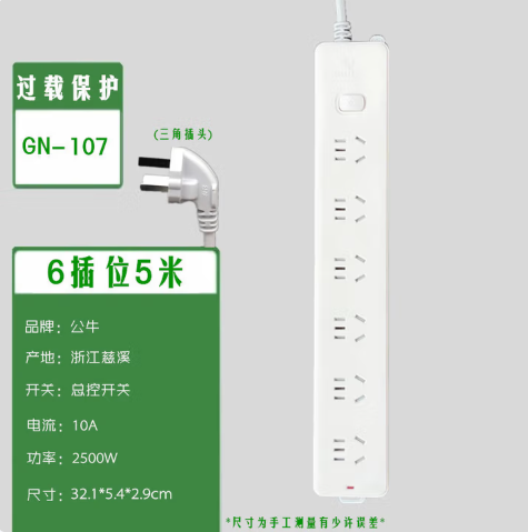 BULL/公牛 接线板 GN-107 5米 吸 新国标 单位:个