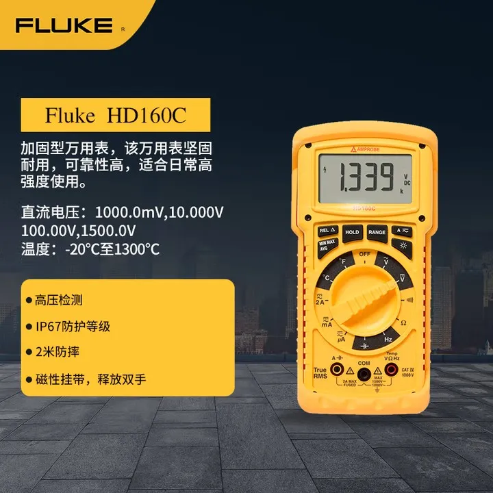 FLUKE/福禄克 万用表 HD-160C 耐压：1500V 配件：含第三方检测报告 单位:台