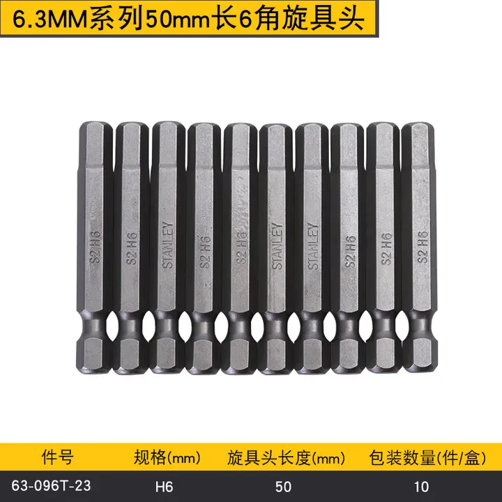 STANLEY/史丹利 6.3MM系列6角旋具头 63-096T-23 H6x50mm(x10) 单位:组