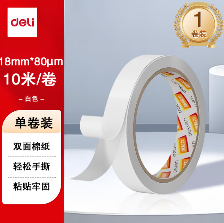 DELI/得力 棉纸双面胶带 30406 规格：10y×18mm 颜色：白色 单位:卷