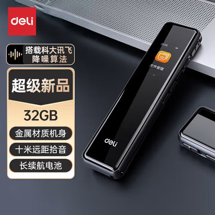 DELI/得力 数码录音笔 MP303 颜色：黑色 单位:个
