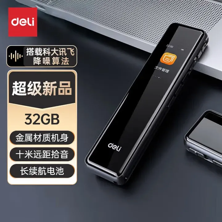 DELI/得力 数码录音笔 MP303 颜色：黑色 单位:个