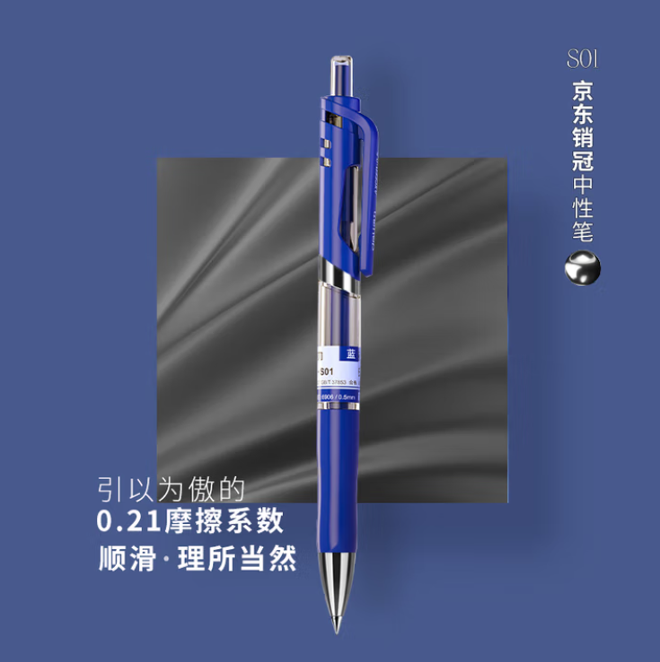 DELI/得力 中性笔 S01 0.5mm蓝色 12支/盒 单位:支