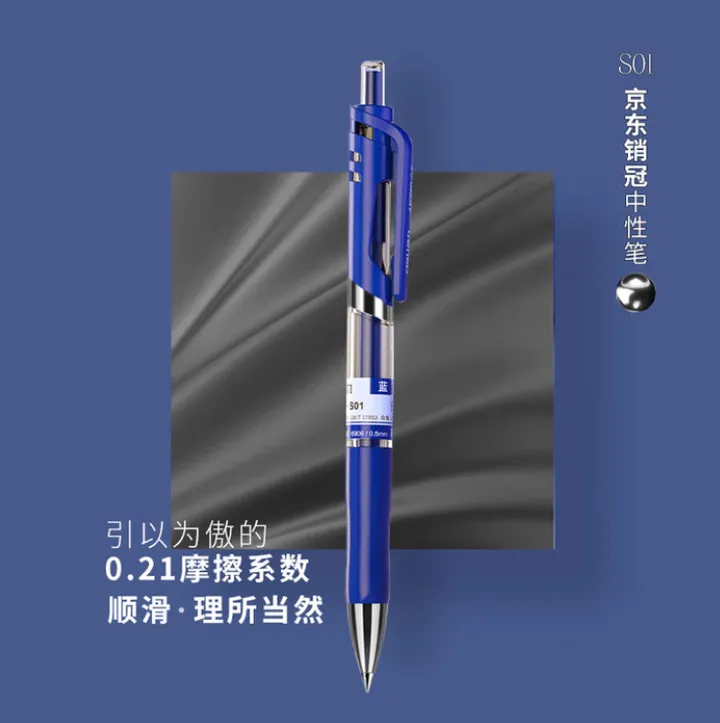 DELI/得力 中性笔 S01 颜色：蓝色 规格：0.5mm 包装数：12支 单位:支