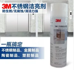 3M 不锈钢洁亮剂 容量:480ml 单位:瓶