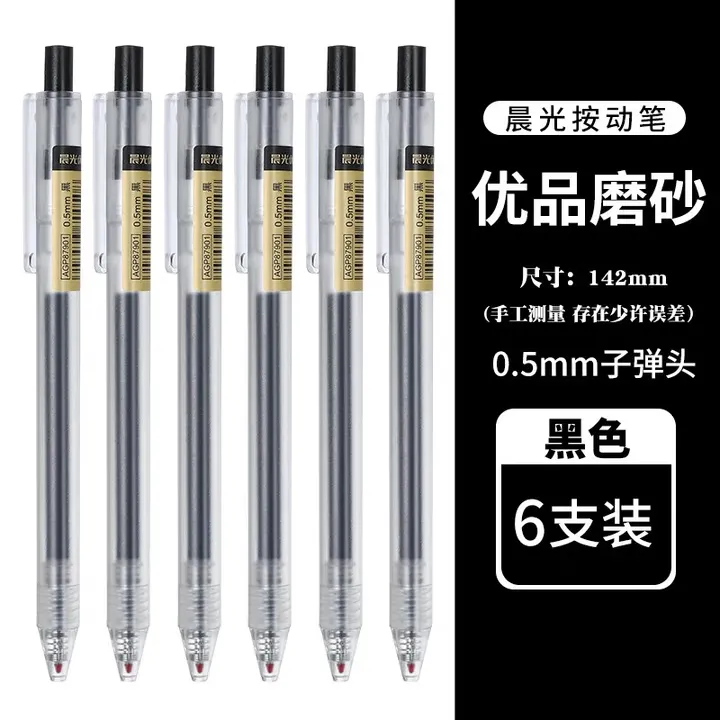 M&G/晨光 优品按动中性笔 AGP87901 颜色：黑色 规格：0.5mm 包装数：12支 单位:支