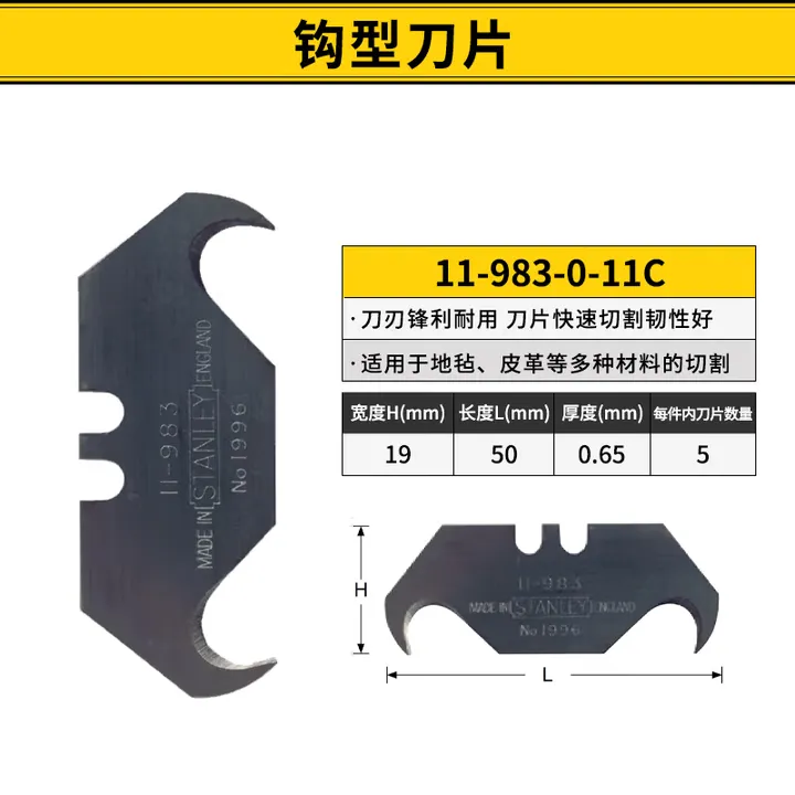 STANLEY/史丹利 钩形刀片 11-983-0-11C (x5) 单位:组