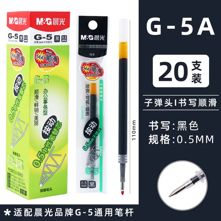M&G/晨光 中性笔替芯 G-5 0.5mm （黑色）20支/盒 单位:支