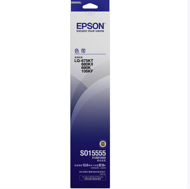 EPSON/爱普生 色带 S015555 黑色 适用机型：LQ-675KT/LQ-680KII/LQ-690K/LQ-106KF/LQ-680KIII/LQ-690KII 单位:个