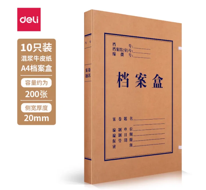 DELI/得力 牛皮纸档案盒 63201 颜色：黄色 规格：220mm 包装数：10个 尺寸：310×50 单位:包