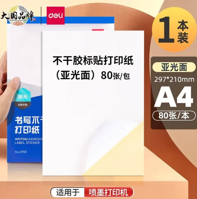 DELI/得力 不干胶标贴打印纸 21901 规格：A4 包装数：80张/包 材质：铜版纸 工艺：背胶 款式：亚面 单位:包