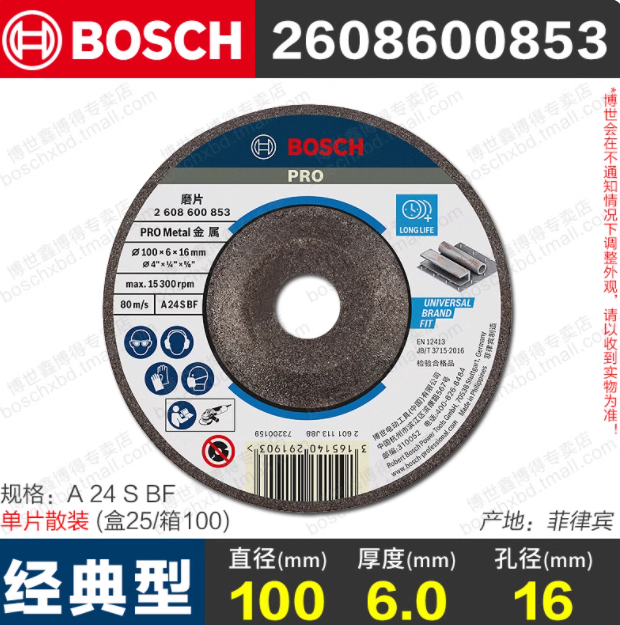 BOSCH/博世 磨片 2608600853 规格：6mm 尺寸：100×16 单位:片