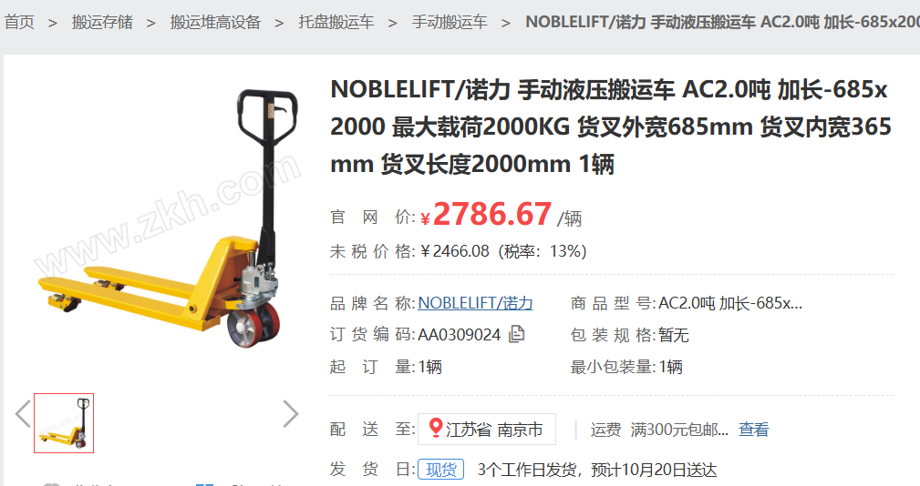 NOBLELIFT/诺力 液压叉车 AC2.0T 2吨 轮子材质聚氨酯 单位:台