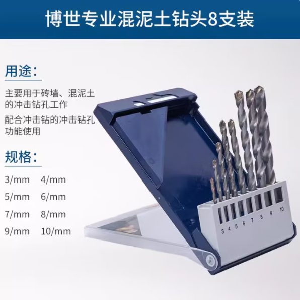 BOSCH/博世 混泥土钻头套装 三角柄小蓝盒 2608578757 8支 1套 单位:套