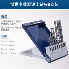 BOSCH/博世 混泥土钻头套装 三角柄小蓝盒 2608578757 8支 1套 单位:套