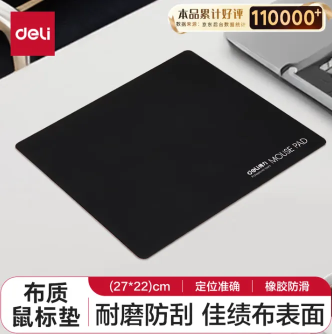 DELI/得力 鼠标垫 3691 黑色 270*220*3mm 大号 耐磨 单位:块