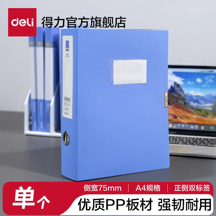 DELI/得力 档案盒 5624ES 颜色：蓝色 规格：75mm、A4 单位:个