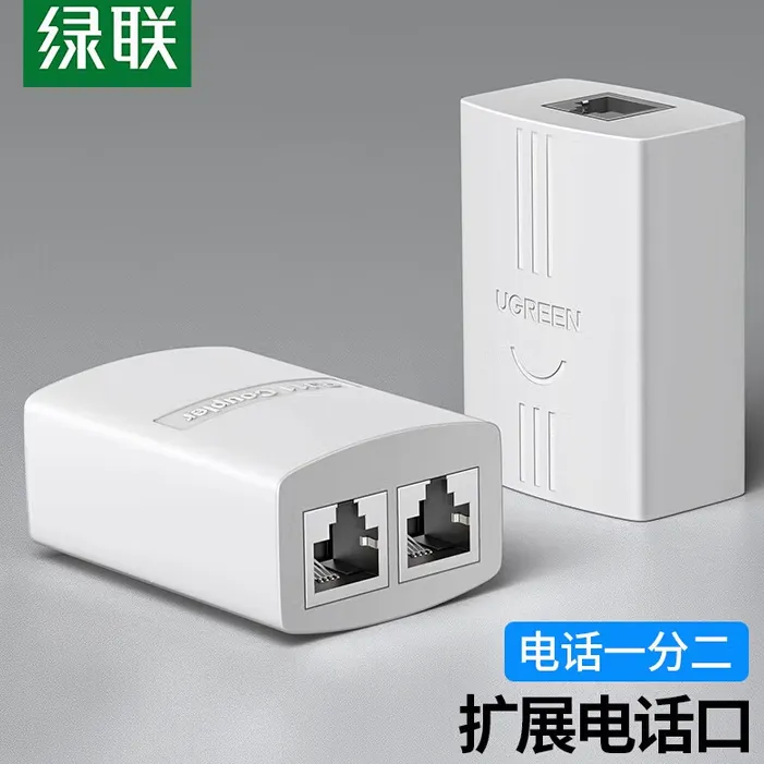 UGREEN/绿联 电话三通头 20351 RJ11对接头 一进二出三通头 电话线延长一拖二 单位:个