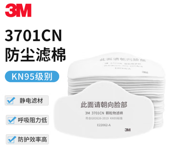 3M 过滤棉 3701 适配3200/3100面具/3701滤棉 煤矿专用 100片/盒 单位:片