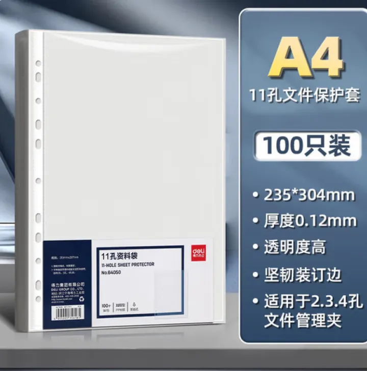 DELI/得力 11孔A4资料文件袋 5715 颜色：透明 规格：A4 包装数：100只 页数：100页 单位:包