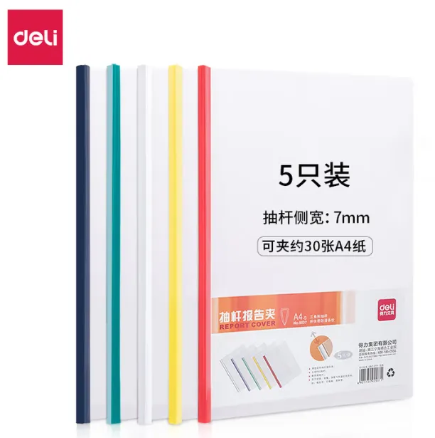DELI/得力 抽杆文件夹 5537 A4 背宽8mm 混色 5个/包 单位:包