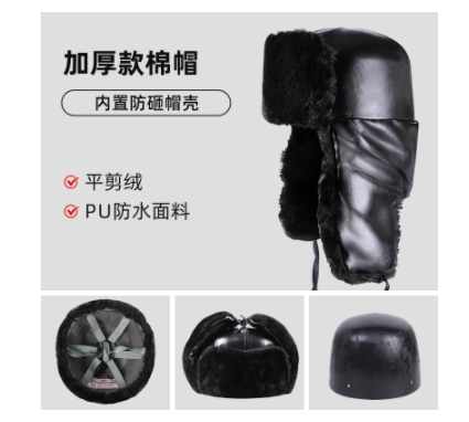 SHOUDUN/首盾 加厚款棉帽ABS安全帽 PU防水面料 内置防砸帽壳 可调节头围 黑色 单位:顶