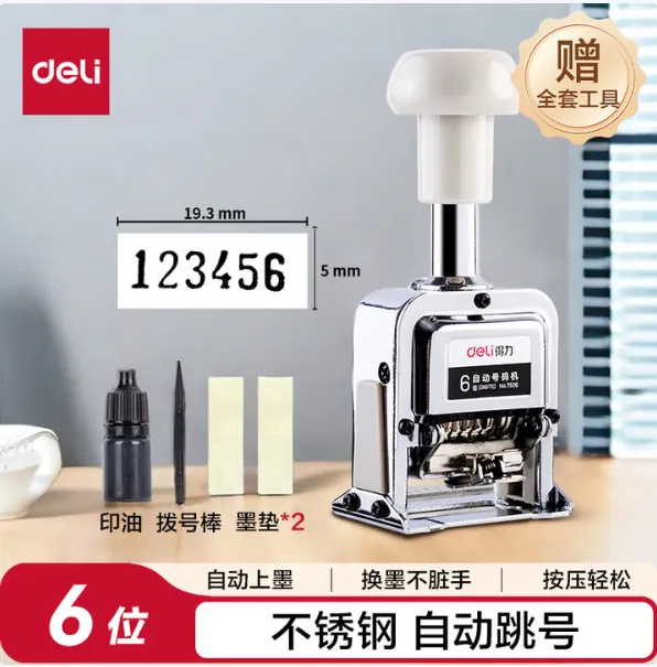 DELI/得力 自动号码机 7506 6位 （白） 单位:台