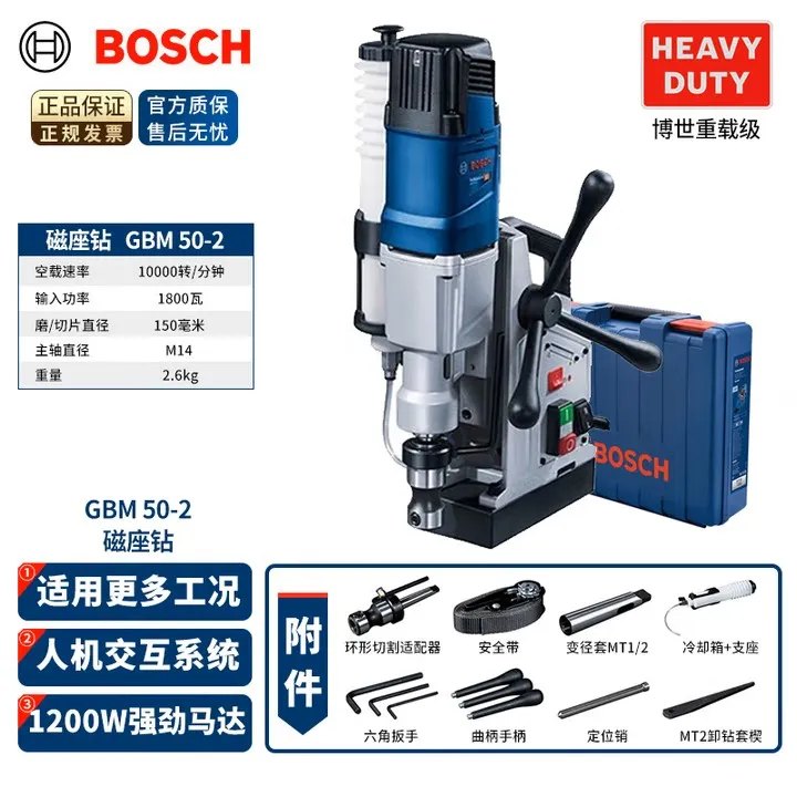 BOSCH/博世 电动磁座钻 GBM50-2 最大钻孔直径50mm 功率：1.2kW 额定电压：AC220V 最大钻孔直径：50mm 单位:把