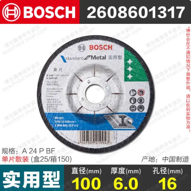 BOSCH/博世 实用系列角磨片 2608601317 100*16*6mm 80m/s 单位:片